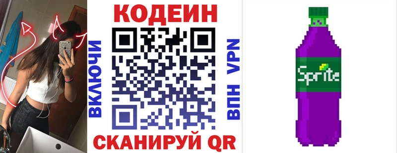 Codein Purple Drank Купить закладки Электросталь